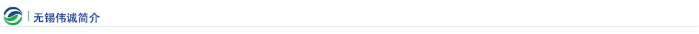 偉誠萬向公司簡介 偉誠萬向公司簡介